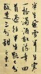 半生风雨半生寒 杨克东书法