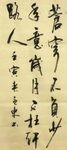 激励 杨克东书法 鸿鹄