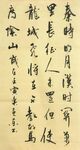 出塞 杨克东书法 鸿鹄