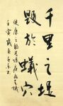谚语 杨克东书法 鸿鹄