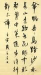 早发 杨克东书法 鸿鹄
