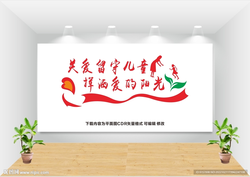关爱儿童成长