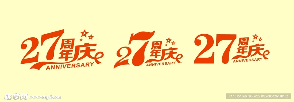 周年庆