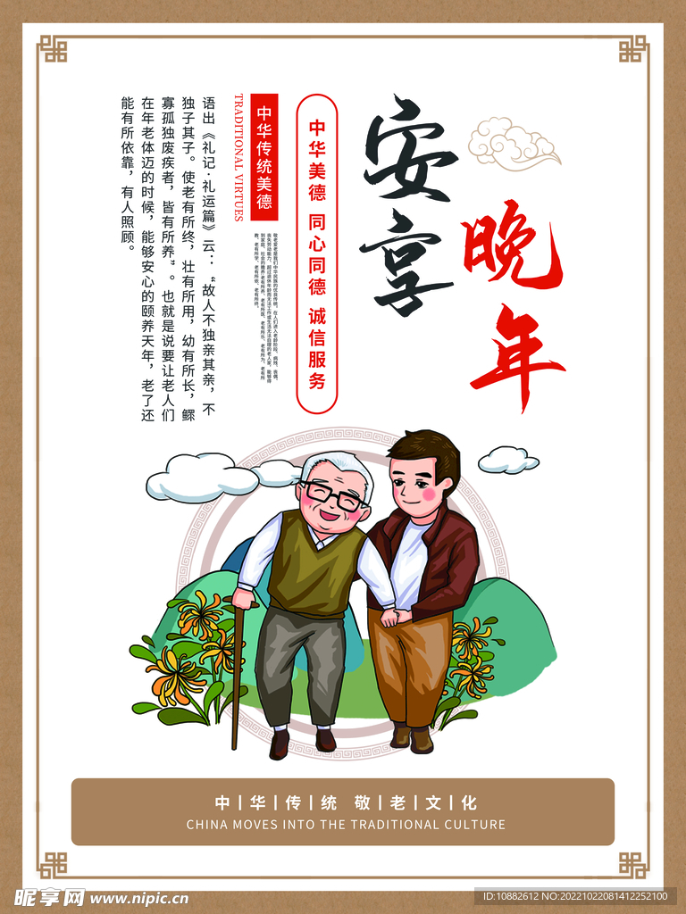 安享晚年