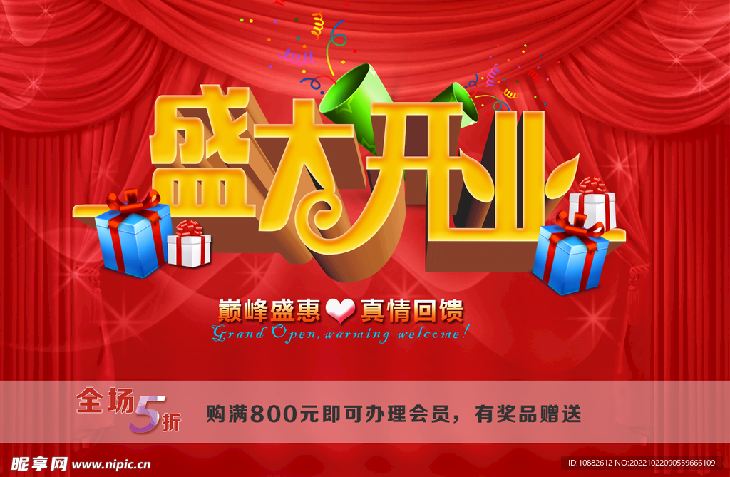 开业