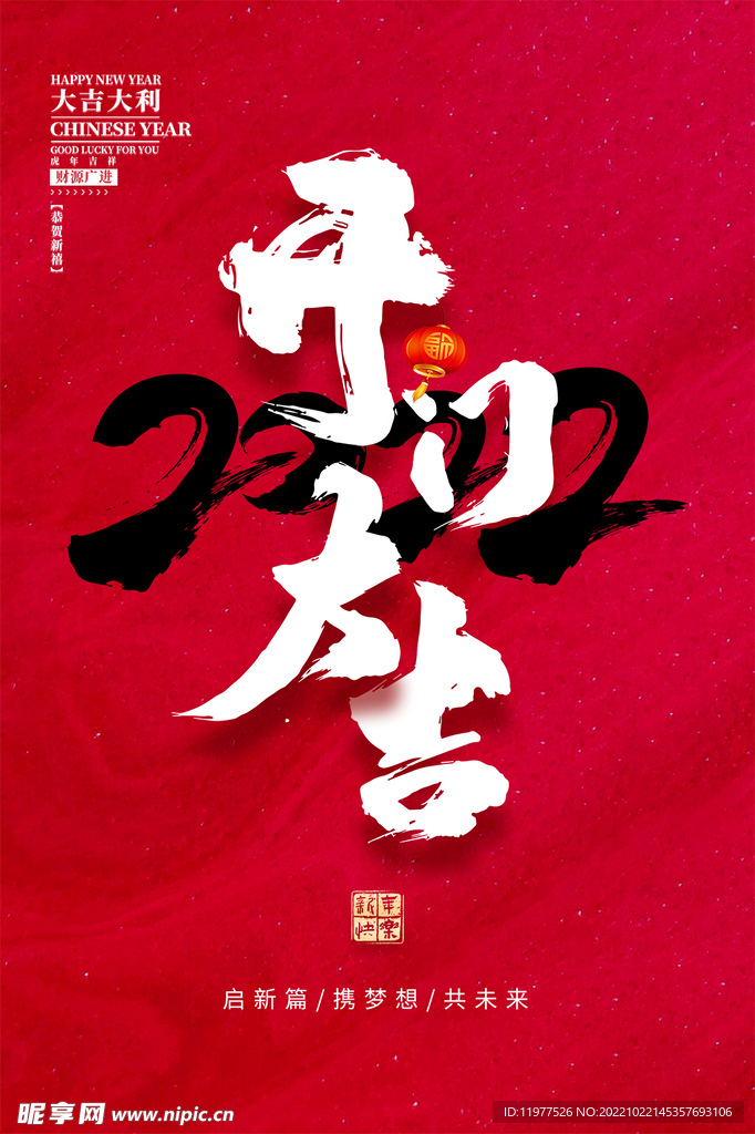 开工大吉