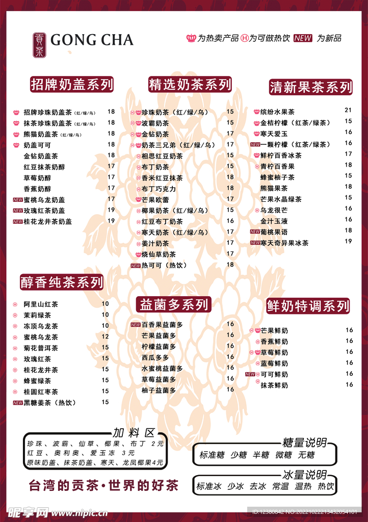 奶茶店价目表