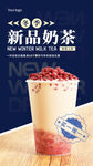 奶茶