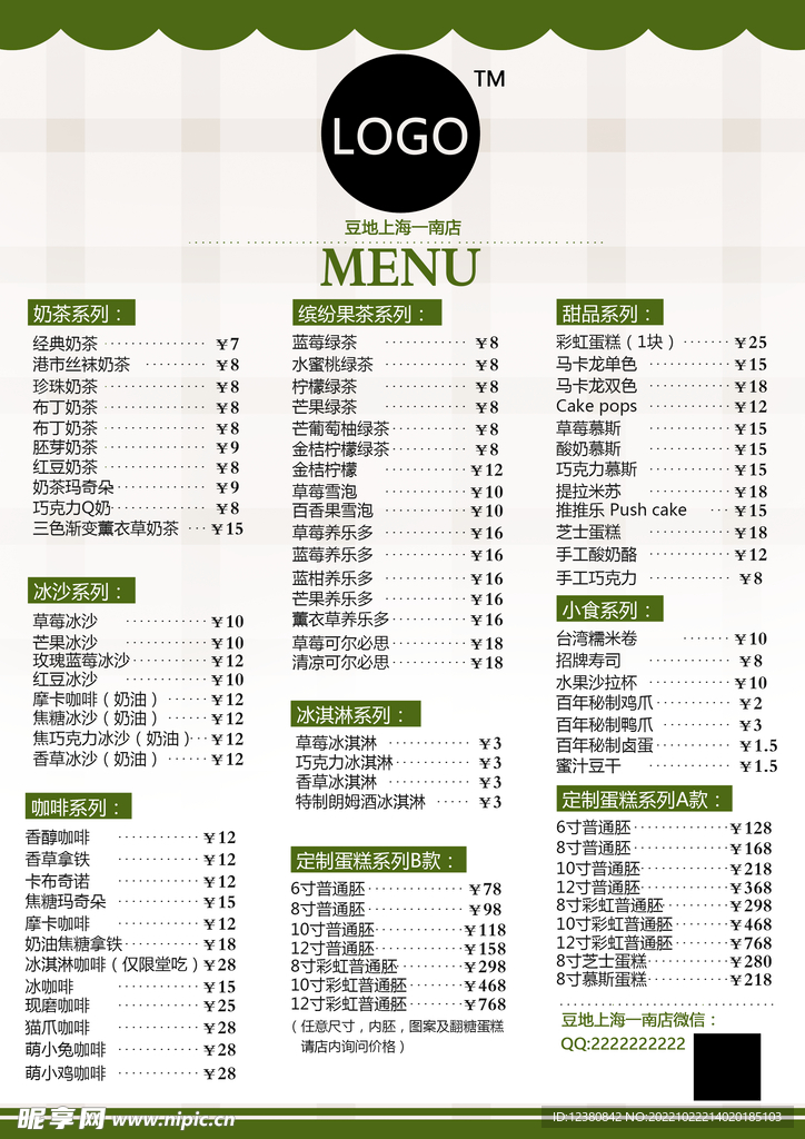 饮品菜单价目表