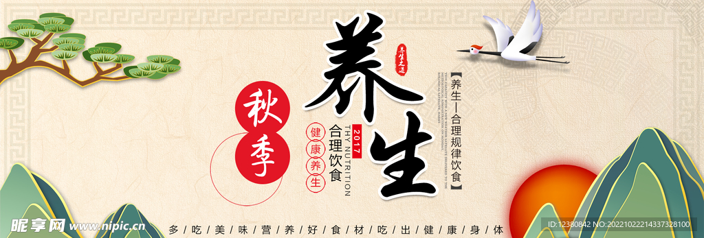 养生