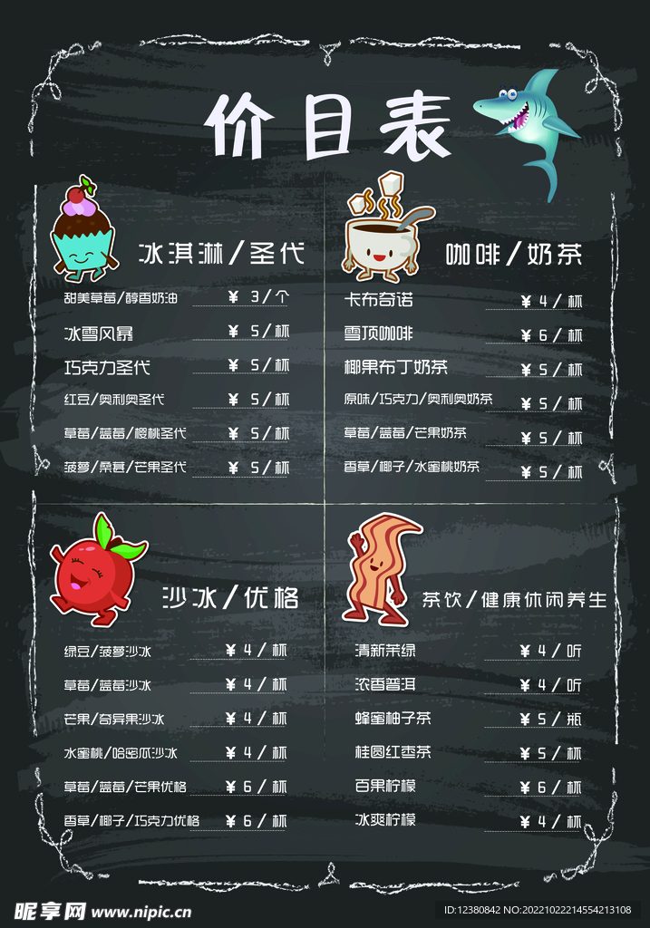价目表