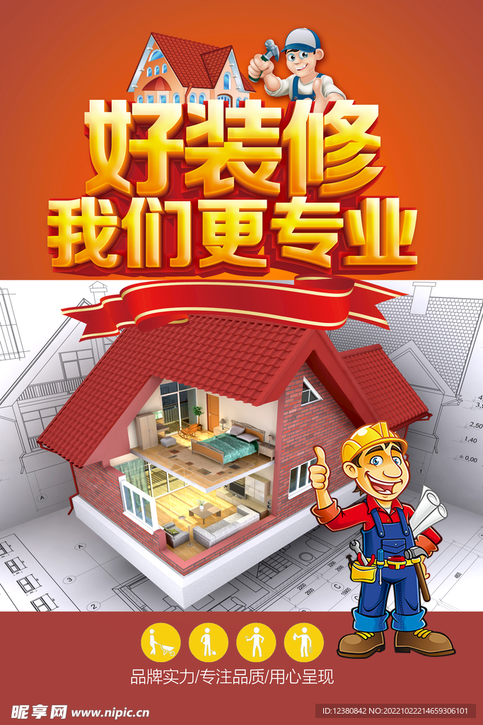 装修
