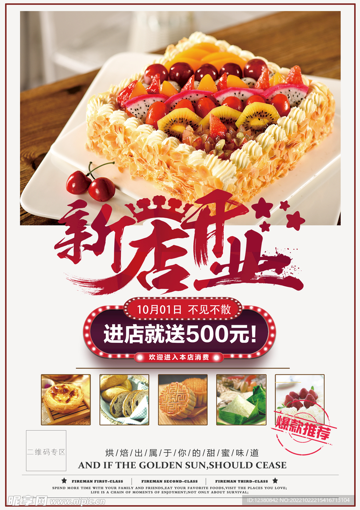 新店开业