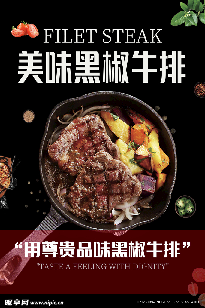 牛排