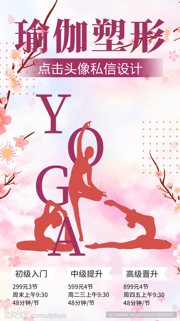 瑜伽
