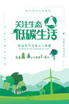 低碳生活