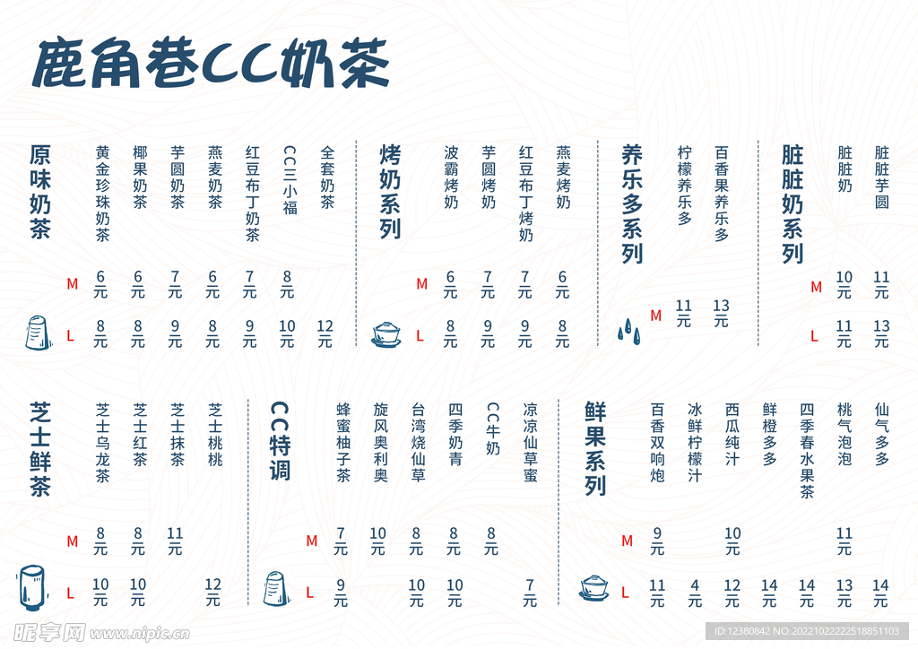 奶茶价目表