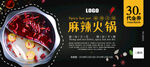 火锅代金券