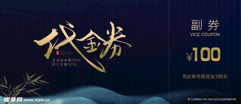 代金券