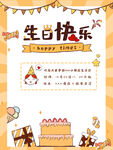 生日快乐