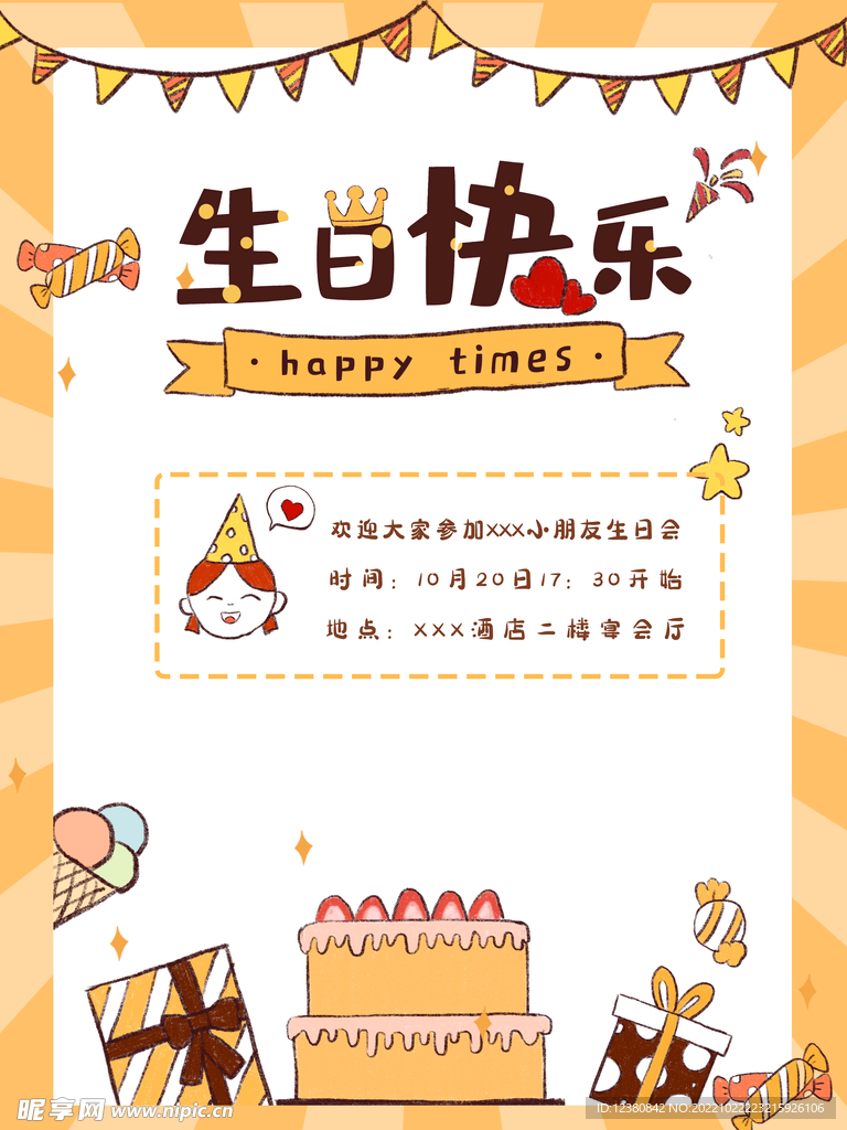 生日快乐
