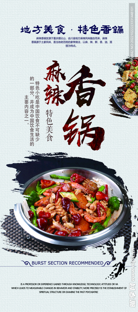 麻辣香锅