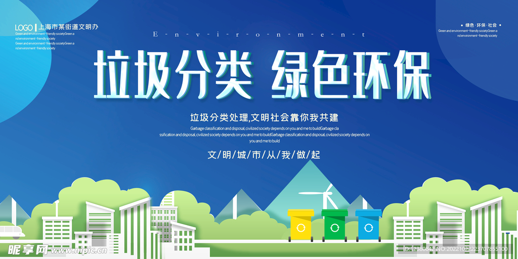 绿色环保