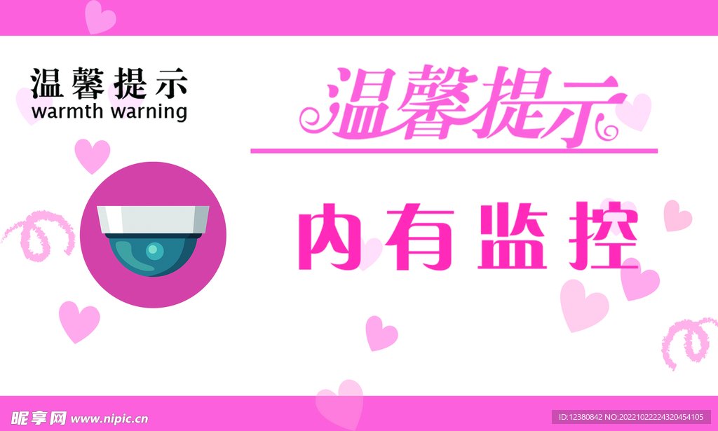 内有监控