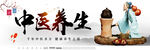 中医养生