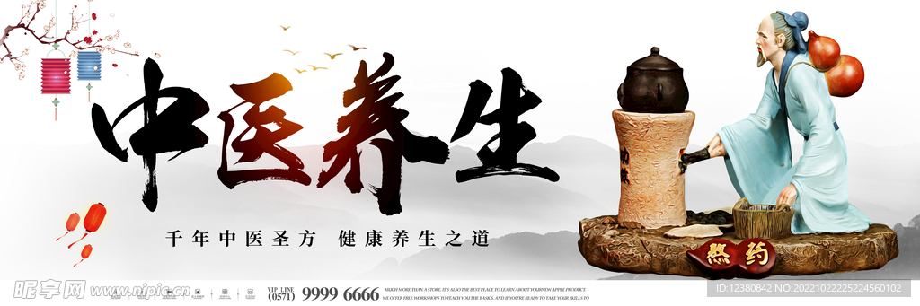 中医养生