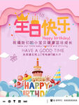生日快乐