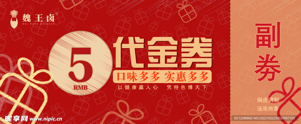 代金券