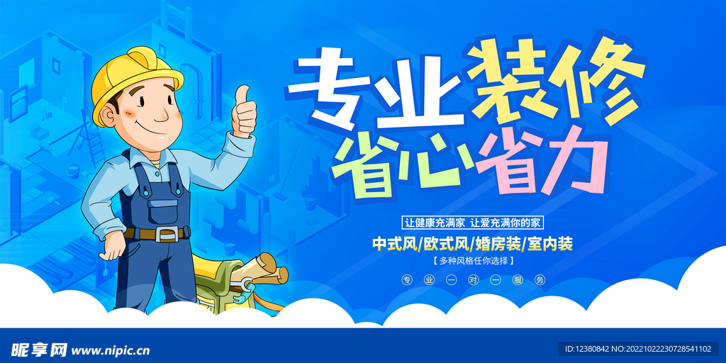 装修