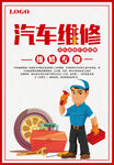 汽车维修