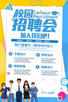 校园招聘