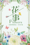 鲜花海报