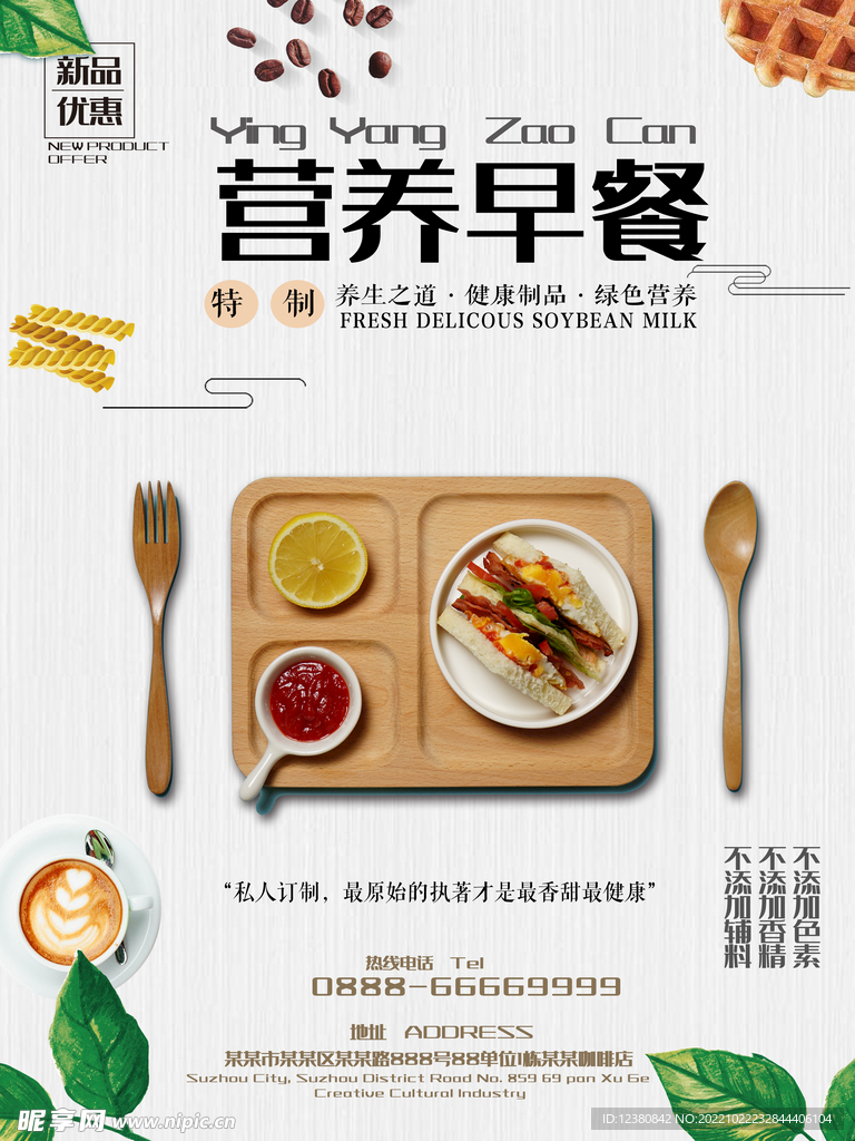 营养早餐