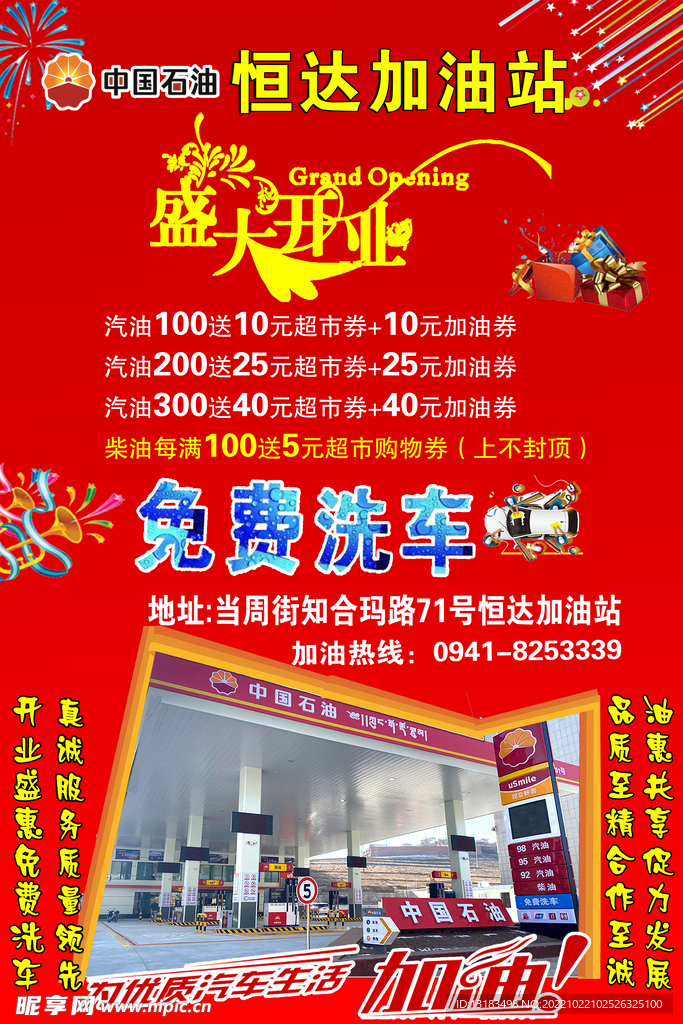 恒大加油站新