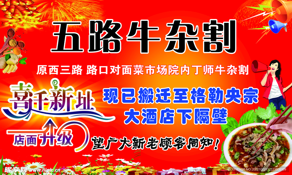 丁师牛杂割