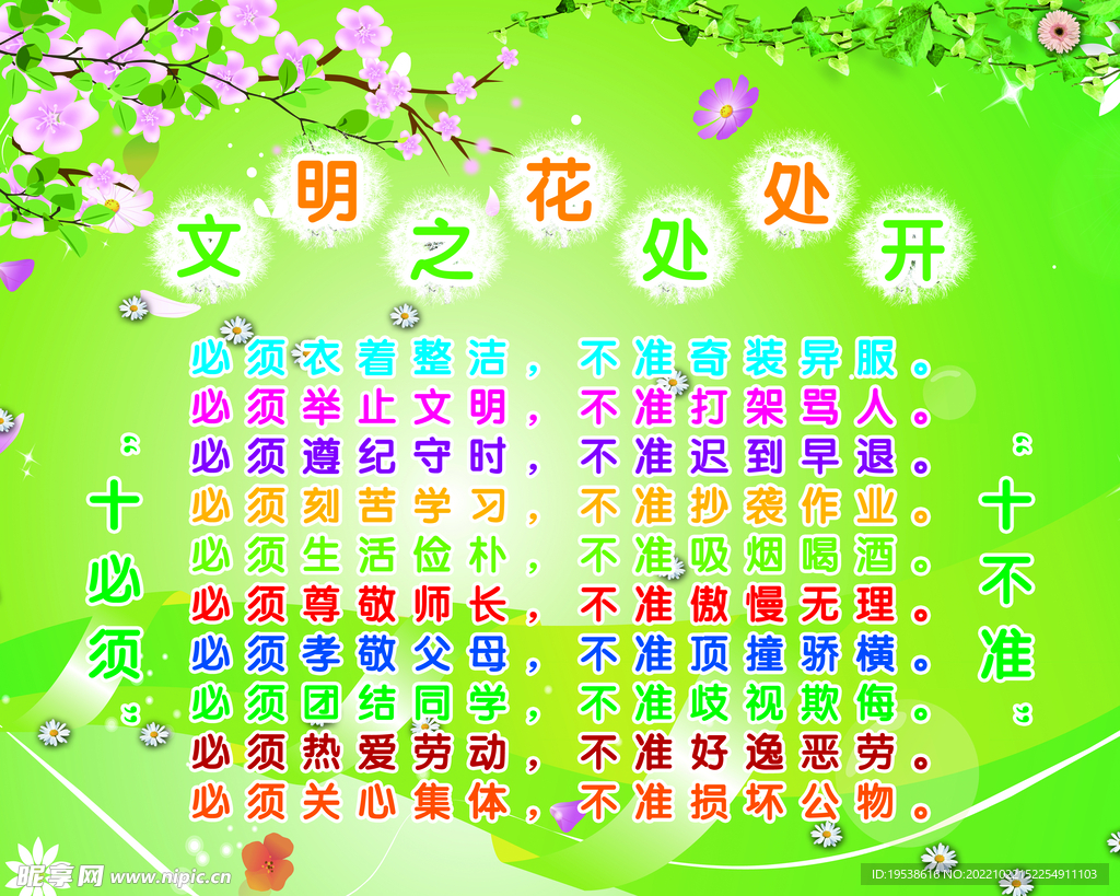 学校标语海报