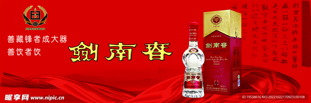 剑南春海报