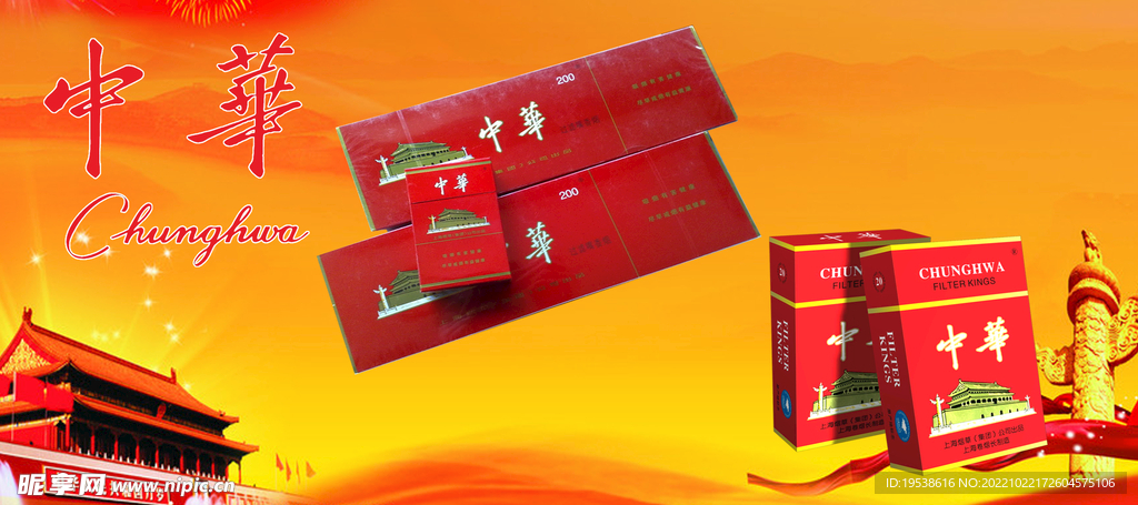 中华烟海报