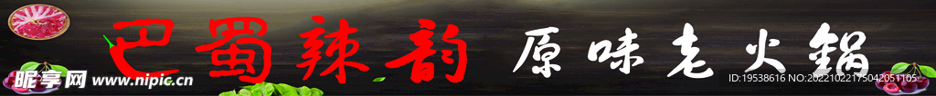 火锅海报