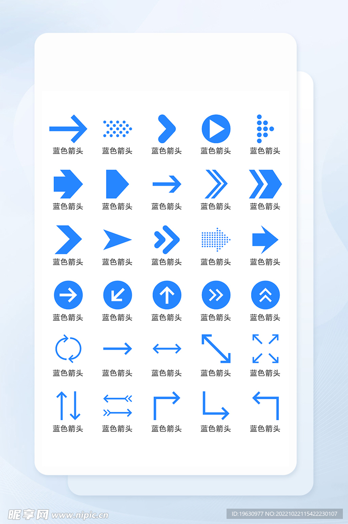 蓝色箭头图标