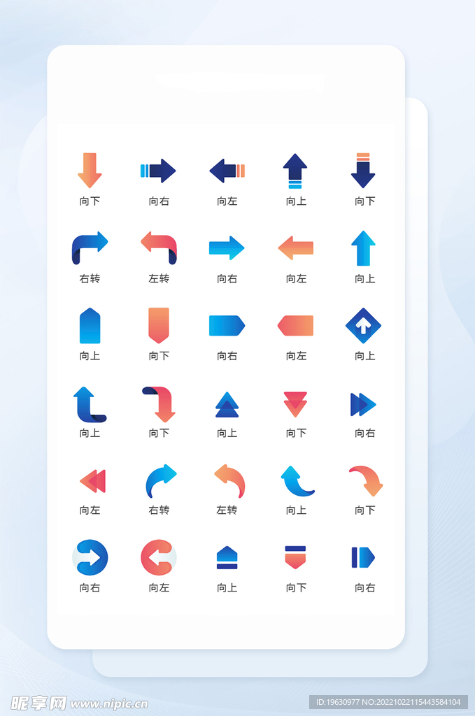 箭头图标