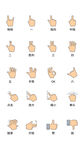 手势插画图标
