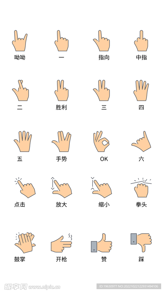 手势插画图标