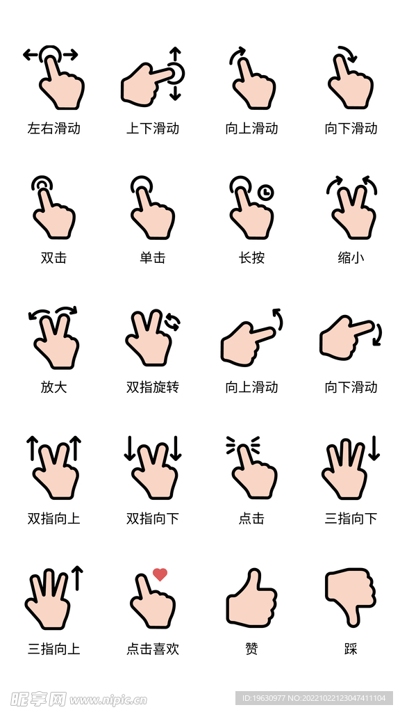 手势图标