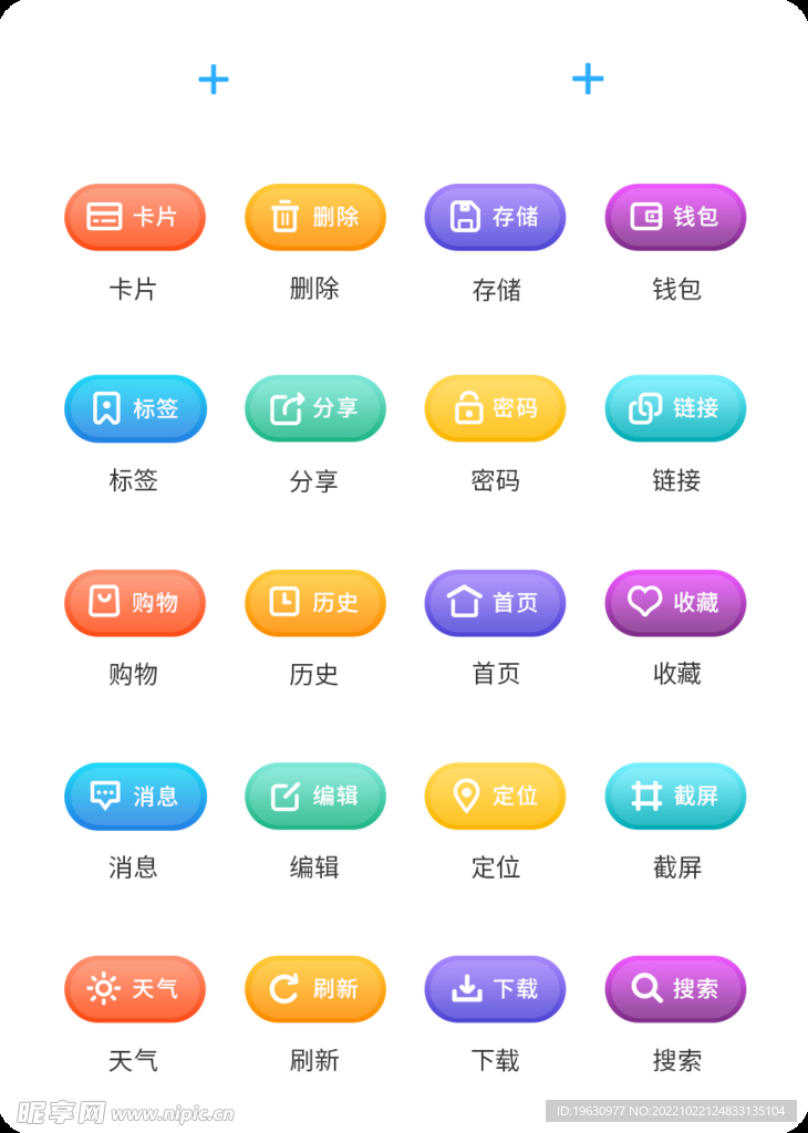 按钮图标