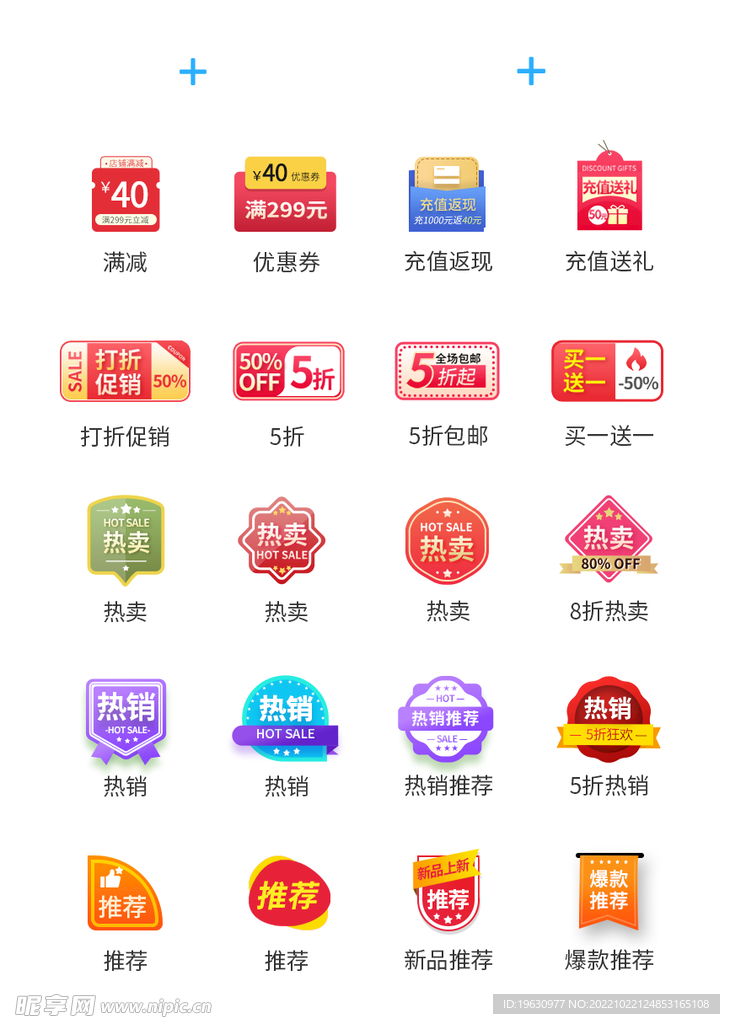 促销标签